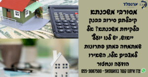 מסורבי משכנתא