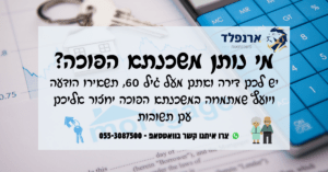 מי נותן משכנתא הפוכה?