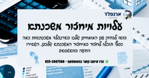 עלויות מיחזור משכנתא